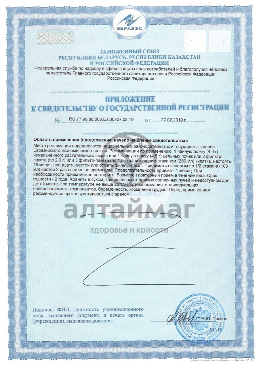 Сертификат на товар Береза, почки, 50 г (Лекра-сэт) Береза, почки, 50 г (Лекра-сэт) сертификат