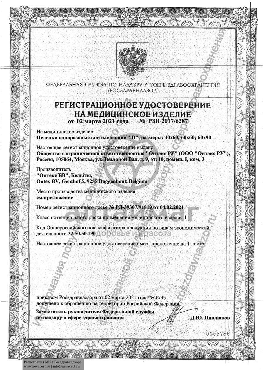 Сертификат на товар iD пеленки одноразовые 60х60 см впитывающие 30 шт iD пеленки одноразовые 60х60 см впитывающие 30 шт сертификат