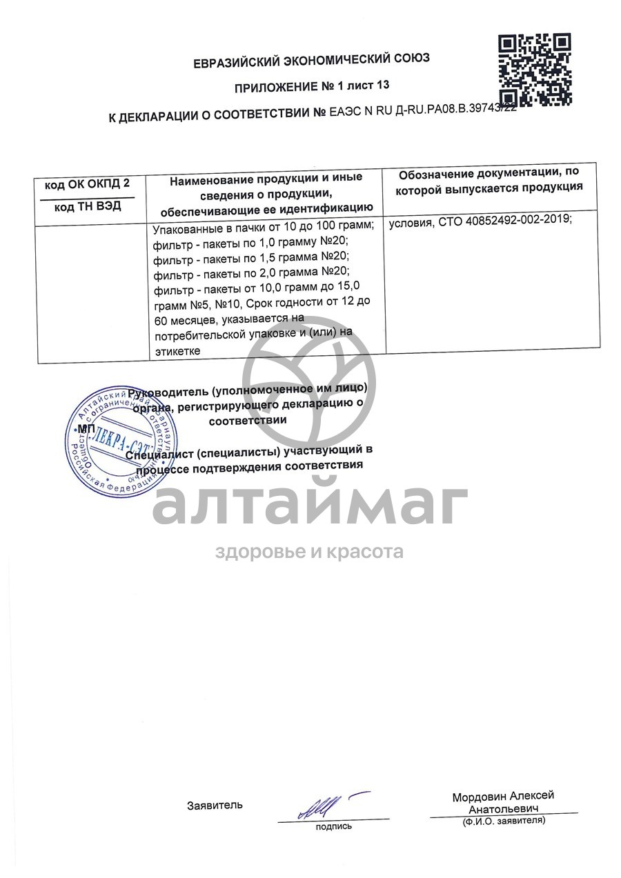 Сертификат на товар Липа чайный напиток Лекра-Сэт 50г Липа чайный напиток Лекра-Сэт 50г сертификат