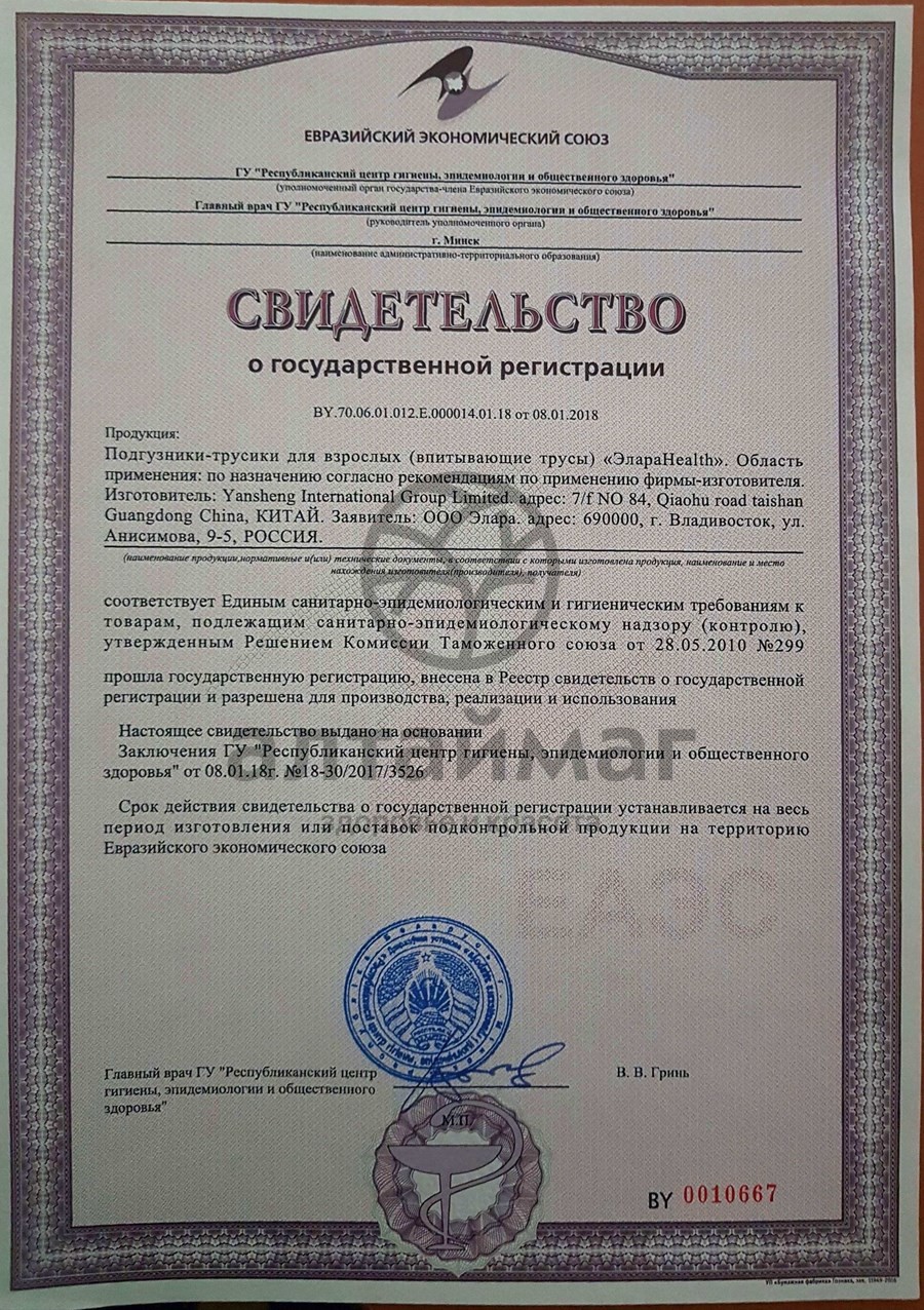 Сертификат на товар Трусы large впитывающие Элараhealth №3 Трусы large впитывающие Элараhealth №3 сертификат