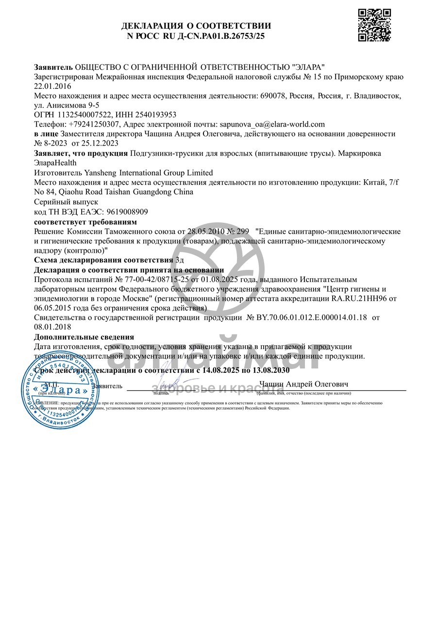 Сертификат на товар Трусы large впитывающие Элараhealth №3 Трусы large впитывающие Элараhealth №3 сертификат