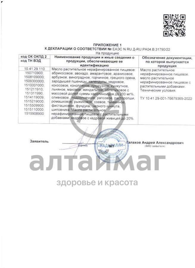Сертификат на товар Масло Ромашки Nadawilli 100мл Масло Ромашки Nadawilli 100мл сертификат