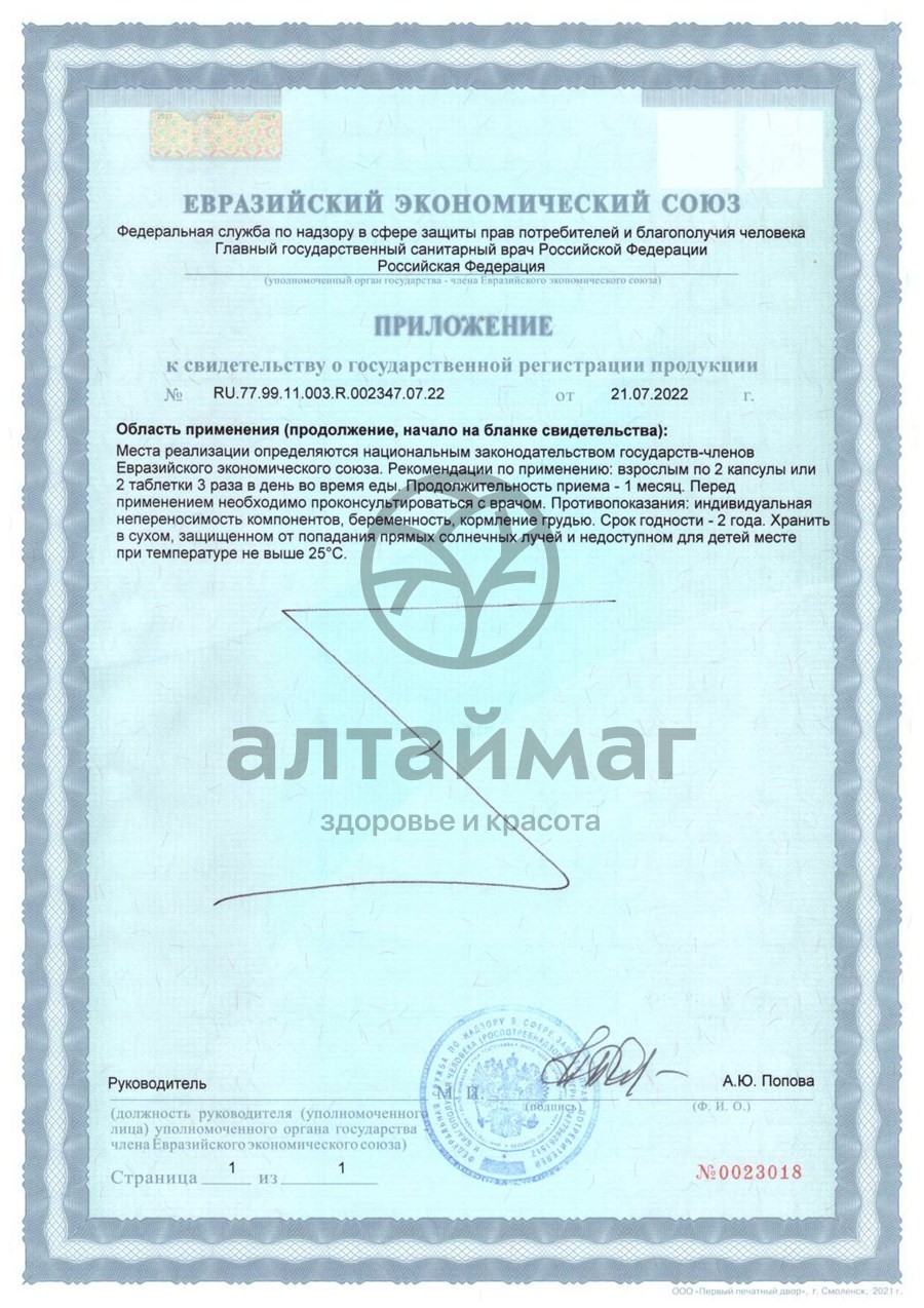 Сертификат на товар Кальций Хелат форте Фармгрупп №60 Кальций Хелат форте Фармгрупп №60 сертификат