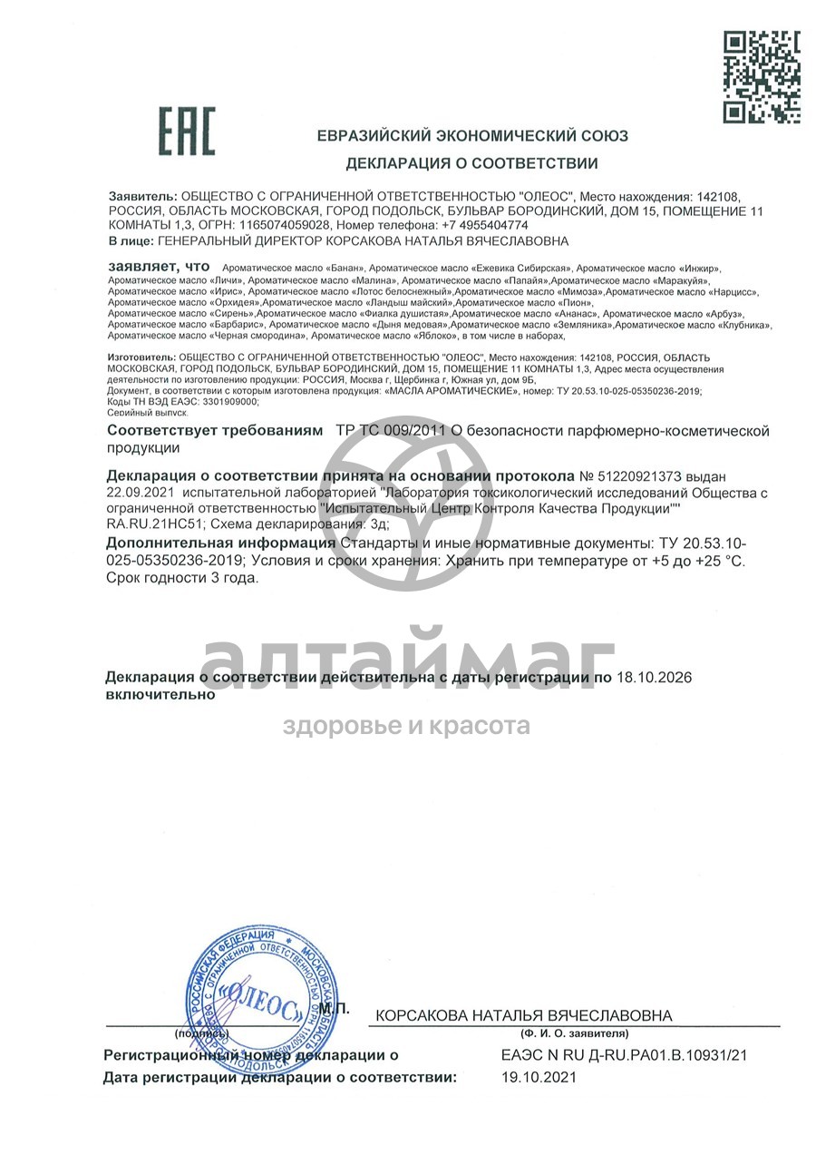 Сертификат на товар Ароматическое масло Дыня медовая Oleos 10мл Ароматическое масло Дыня медовая Oleos 10мл сертификат