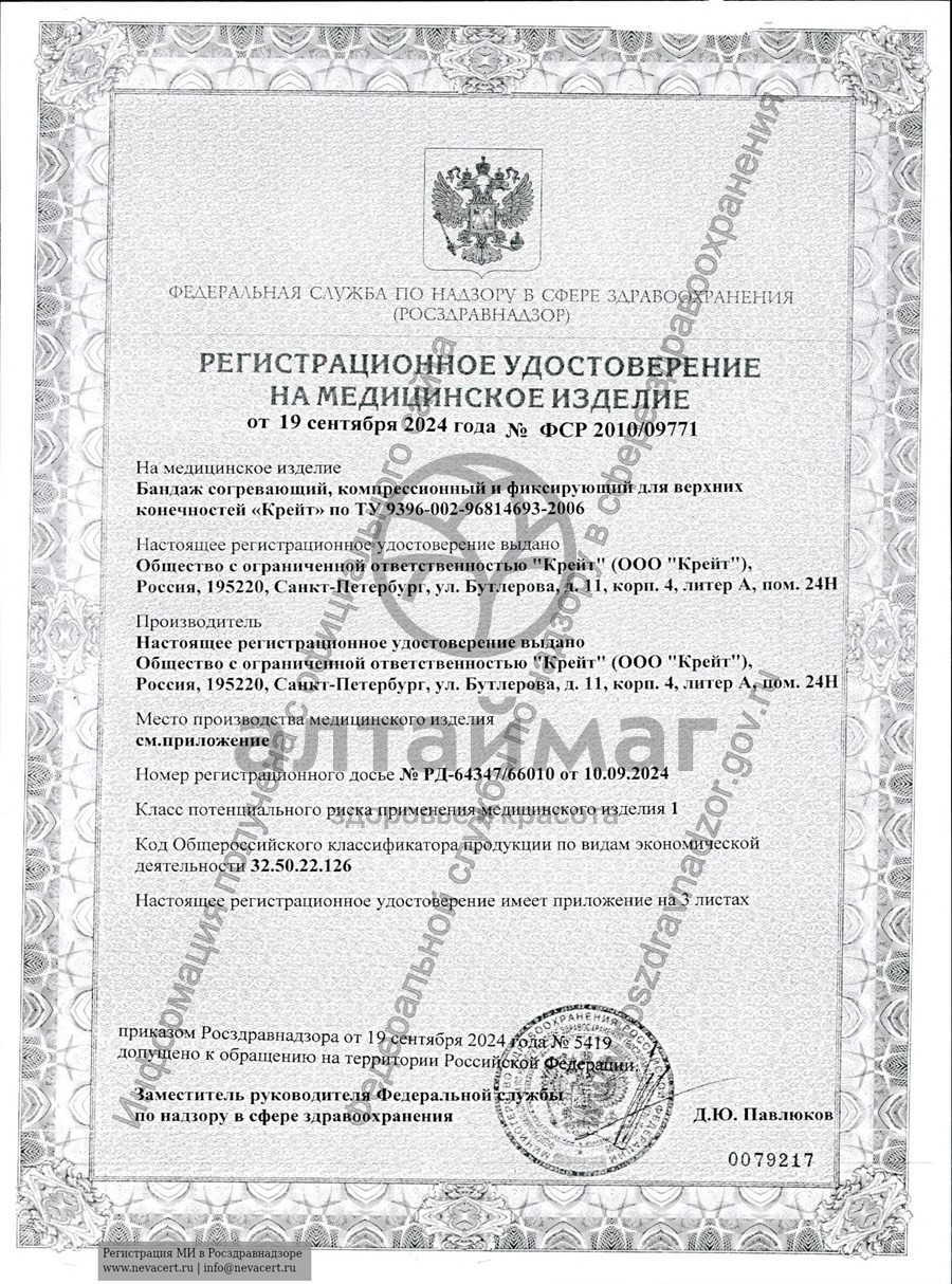 Сертификат на товар Бандаж для пястно-фалангового сустава F-194 Бандаж для пястно-фалангового сустава F-194 сертификат