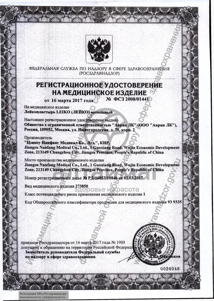 Сертификат на товар Лейкопластырь мозольный Leiko №6 Лейкопластырь мозольный Leiko №6 сертификат