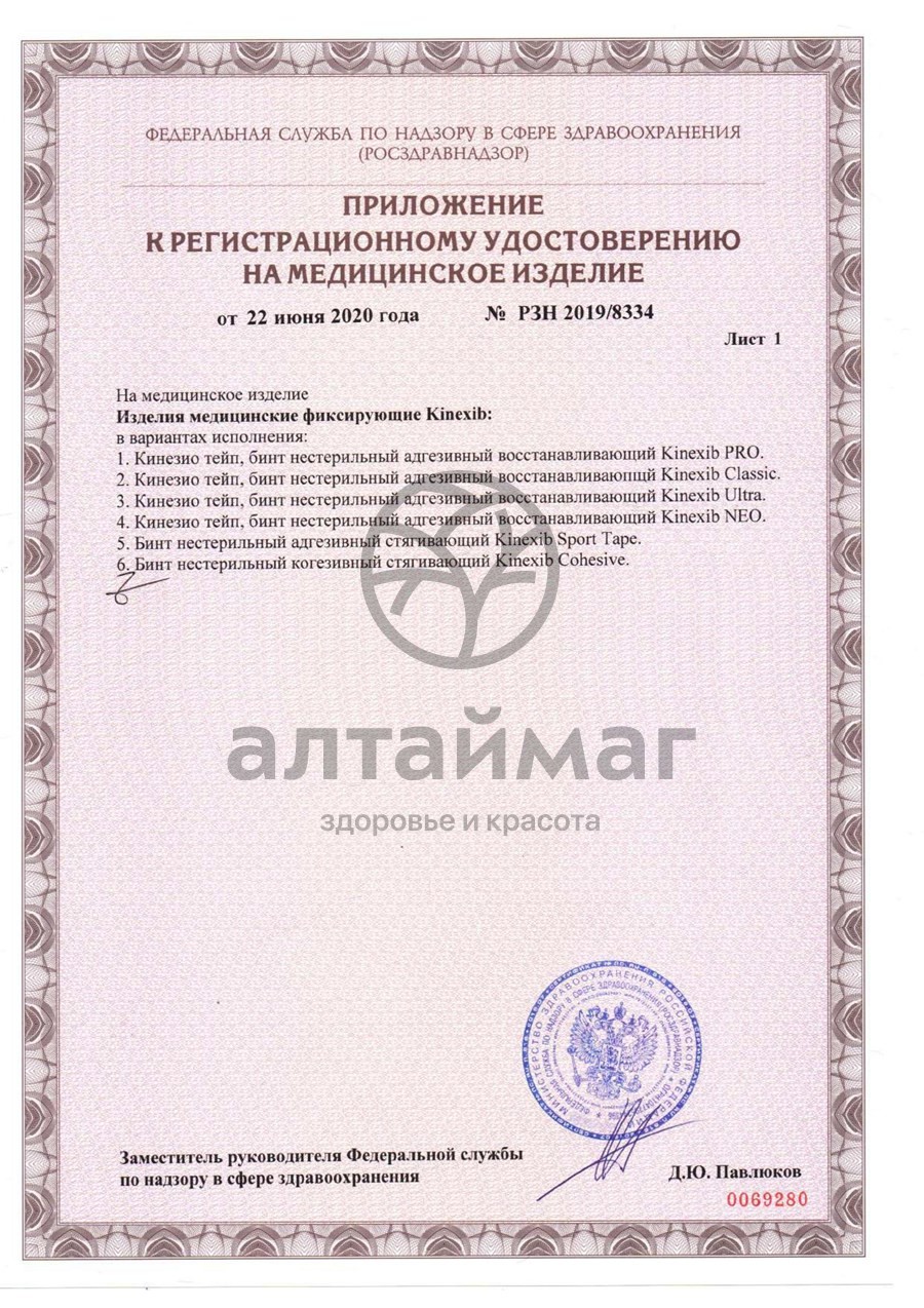 Сертификат на товар Кинезио-Тейп бинт нестерильный KineXib PRO 5см*5м фиолетовый Кинезио-Тейп бинт нестерильный KineXib PRO 5см*5м фиолетовый сертификат