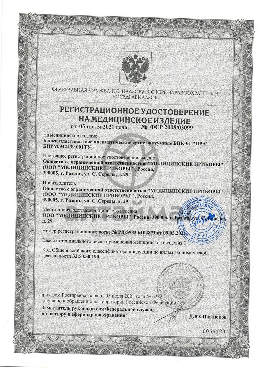Сертификат на товар Банка пластикатная для массажа №2 Банка пластикатная для массажа №2 сертификат