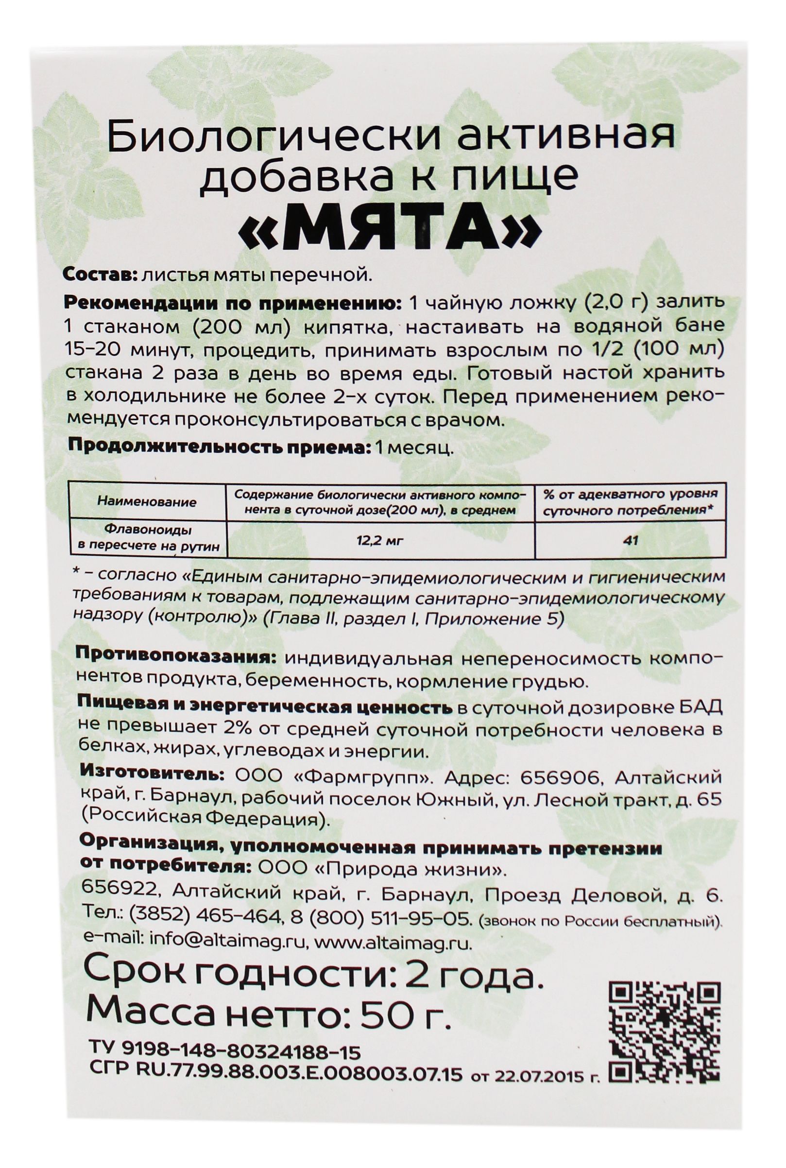 Мята АлтайМаг 50г в Черкесске — купить недорого по низкой цене в интернет  аптеке AltaiMag