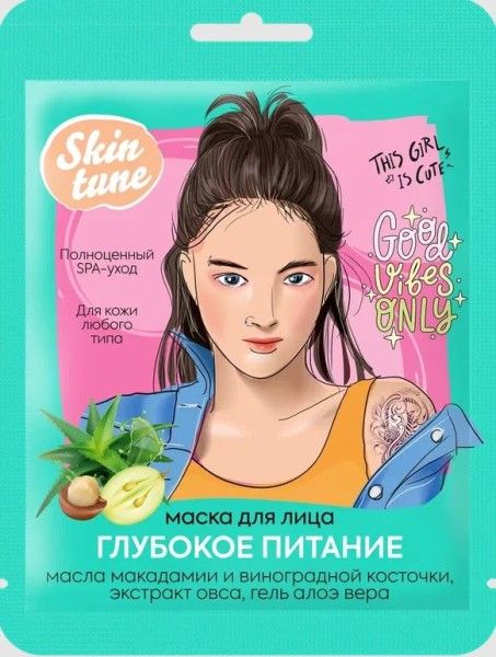 Изображение товара Маска тканевая для лица Skin Tune Глубокое питание Маска тканевая для лица Skin Tune Глубокое питание фотография