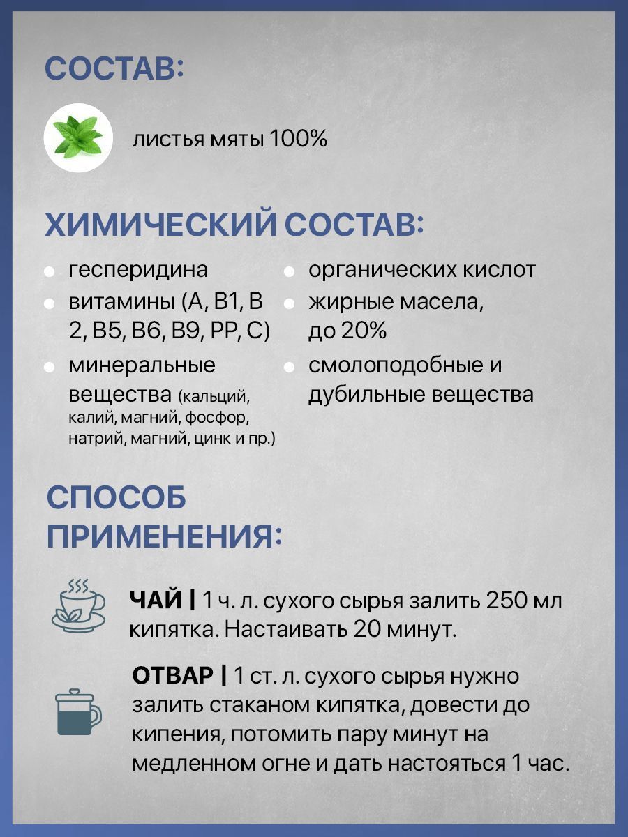 Мята АлтайМаг 50г в Черкесске — купить недорого по низкой цене в интернет  аптеке AltaiMag