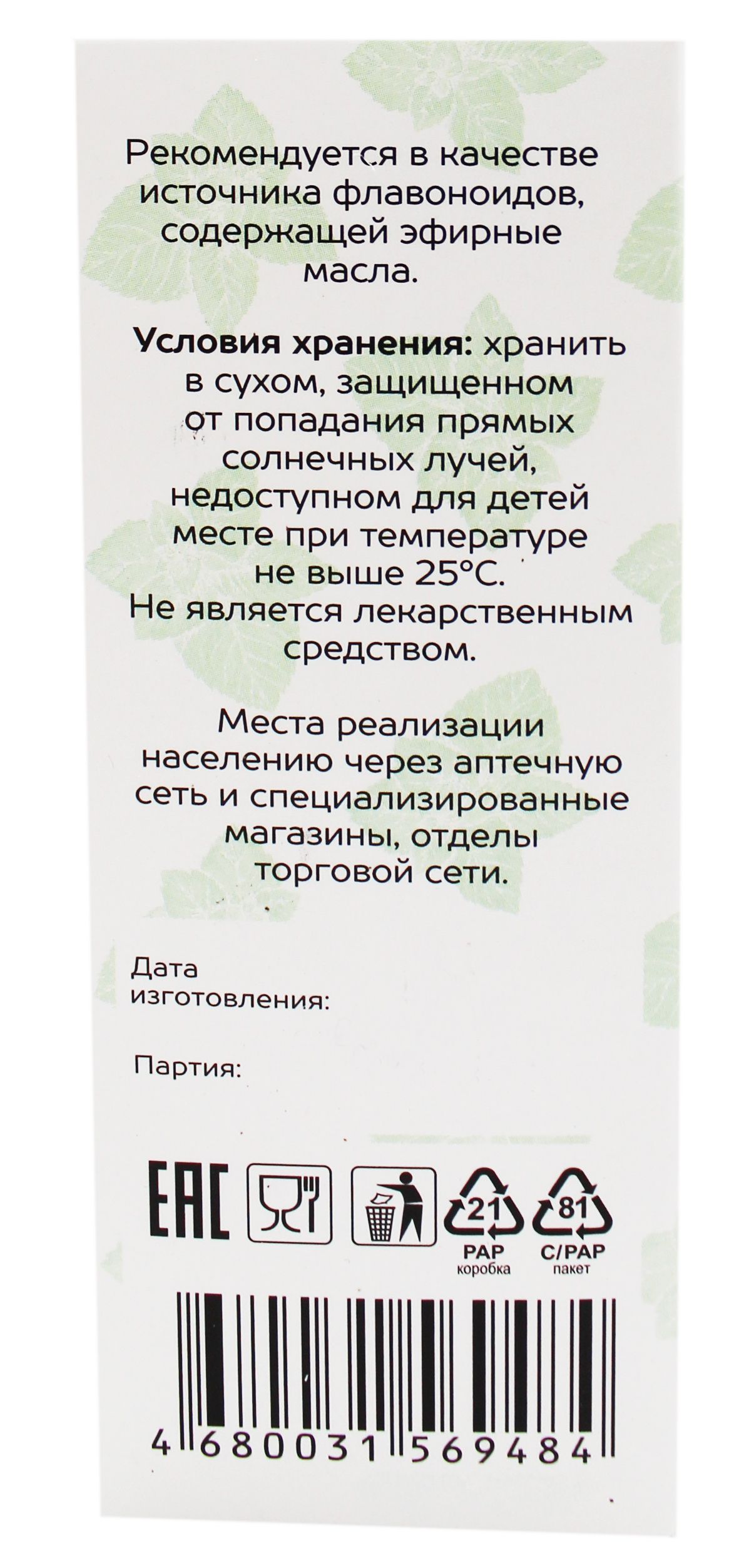 Мята АлтайМаг 50г в Черкесске — купить недорого по низкой цене в интернет  аптеке AltaiMag