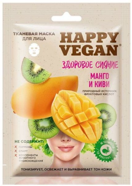 Изображение товара Маска для лица Happy Vegan тканевая Манго и Киви Здоровое сияние 25мл Маска для лица Happy Vegan тканевая Манго и Киви Здоровое сияние 25мл фотография