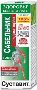 Суставит сабельник с ядом гюрзы гель-бальзам для тела 125мл