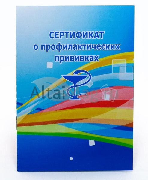 Изображение товара Карта сертификат о профилактических прививках (ламинированный) Карта сертификат о профилактических прививках (ламинированный) фотография